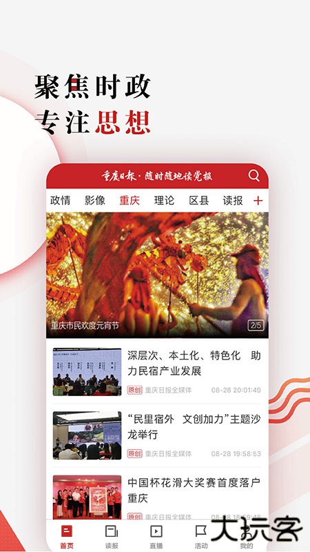 重庆日报下载 v7.2.3