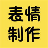 表情包制作神器app下载 v1.0