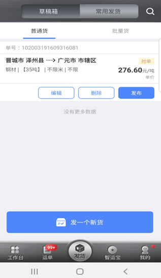 中储智运货主版app手机版下载