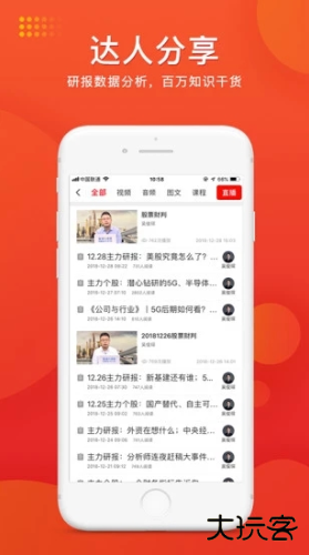 好人好股官方正版下载