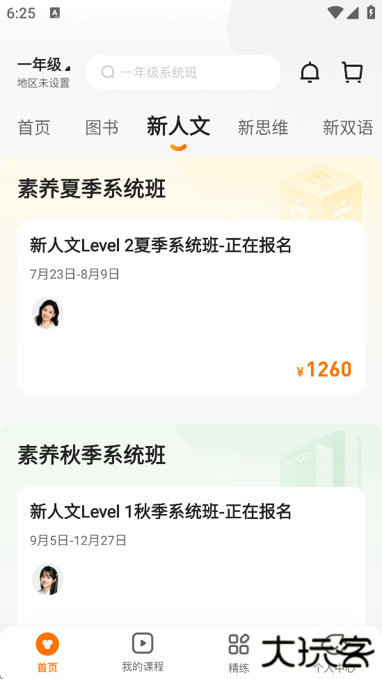 猿辅导素养课官方版下载安装下载 v3.9.0