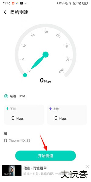 网络测速大师app