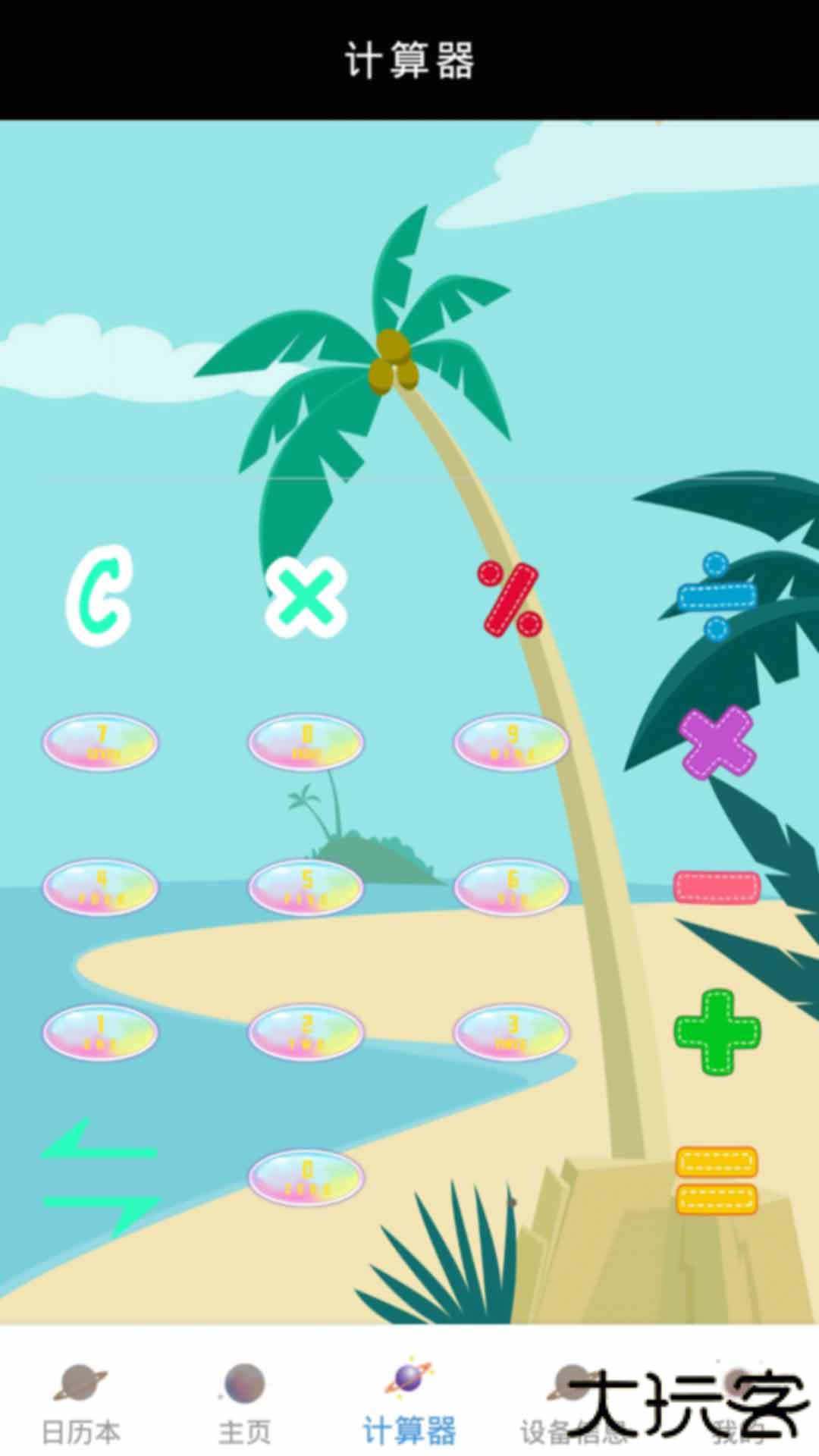 简单日历下载 v1.1