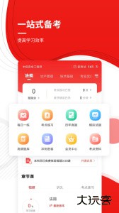 安全工程师准题库下载最新版本下载 v5.40