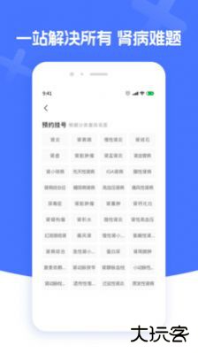 肾病医院挂号app安卓版