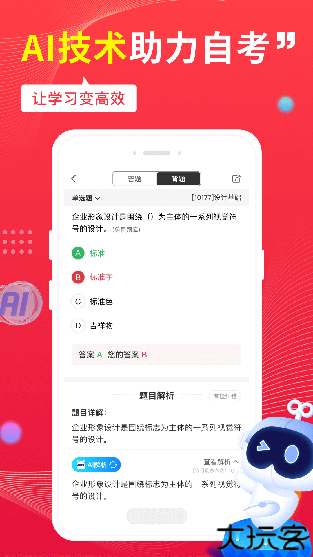 自考笔果题库押题器下载 v7.1.5