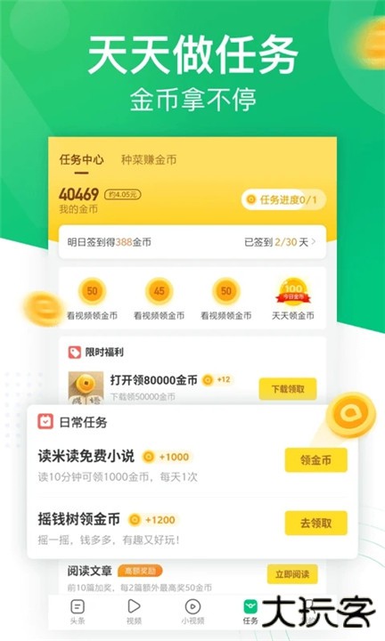 趣头条下载 v3.20.78.000.0811.0822