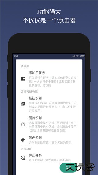 贝利自动点击器2025下载 2025