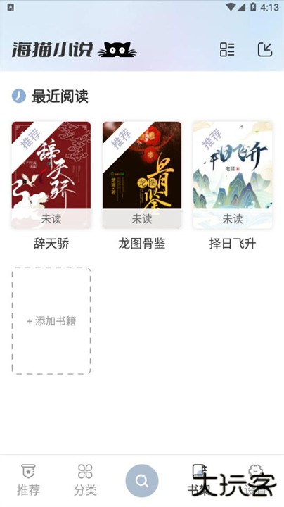 海猫小说下载 v1.3