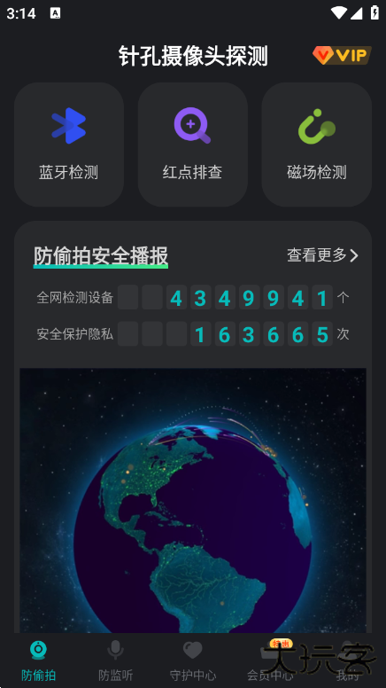 探测针孔摄像头下载 v1.0.7