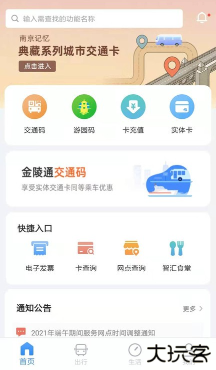南京市民卡app手机版下载