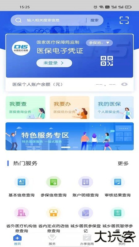 江西医保app手机版下载(江西智慧医保)下载 v1.0.40