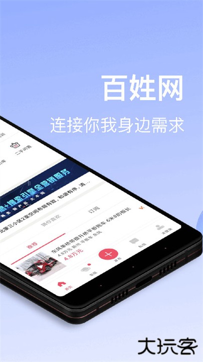 百姓网下载 v9.10.2