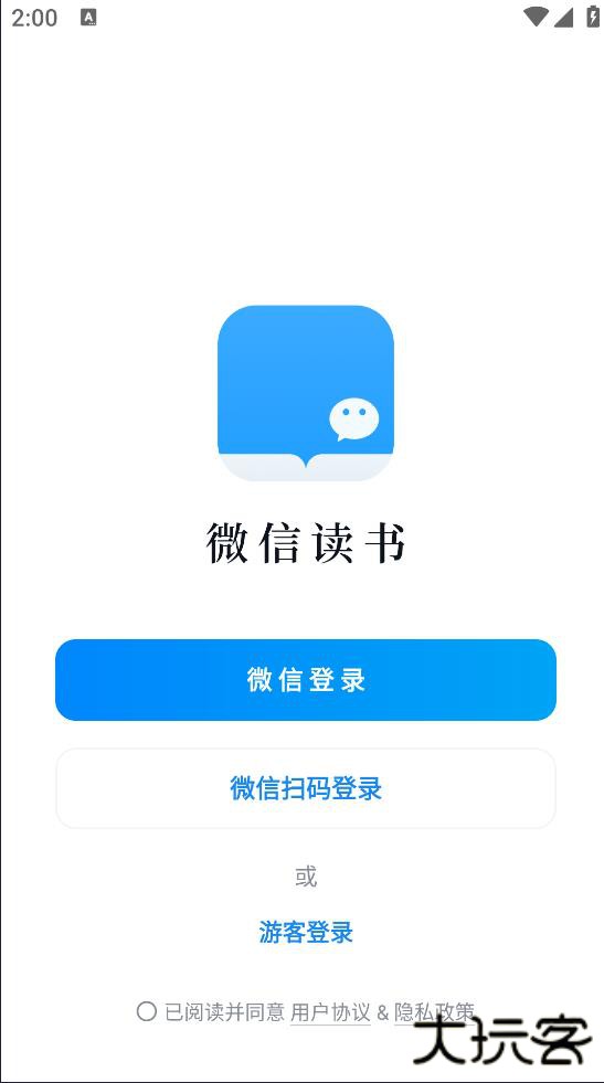 微信读书app下载免费下载 v9.3.5