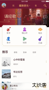 雪域音乐app