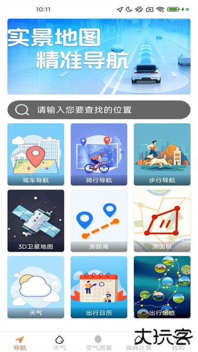 高清全景实时导航手机版下载 v1.3.0.2