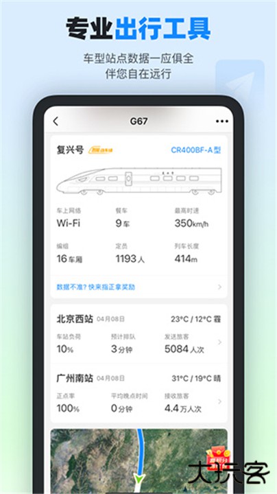 高铁管家app下载 v8.8.2