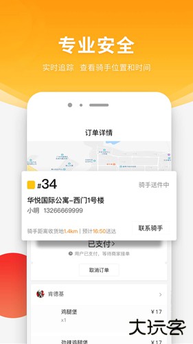 跑腿快车外卖下载 v25.1.3