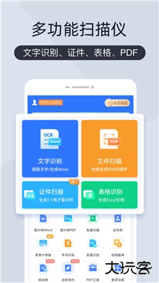 扫描王全能宝下载 v6.8.53