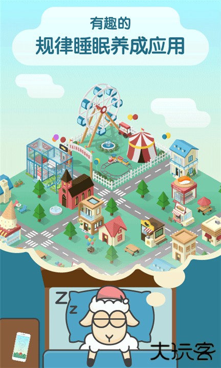 SleepTown睡眠小镇下载 v3.4.1