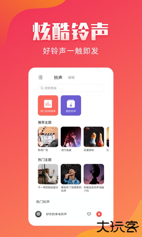 东方铃声下载 v2.1.8