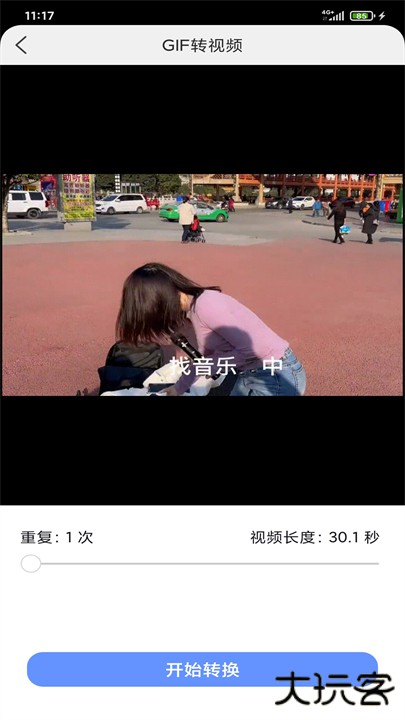 gif制作高手下载 v1.0.1