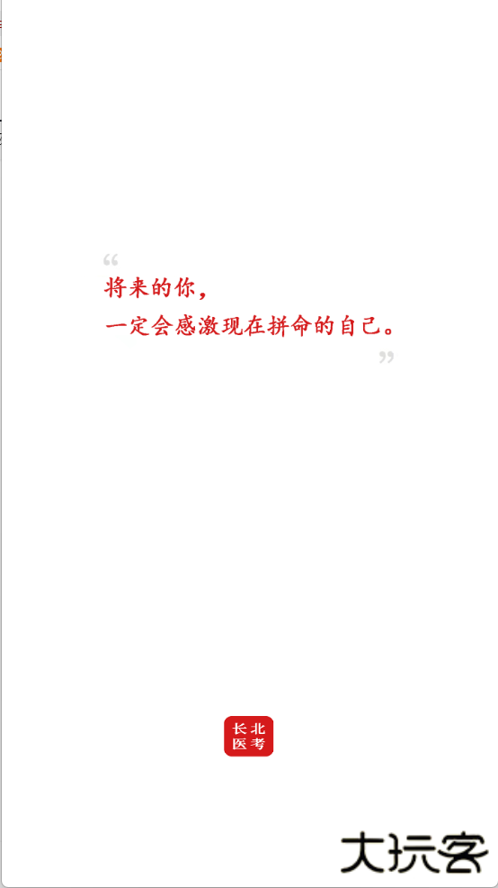 长北医考下载 v2.1.3