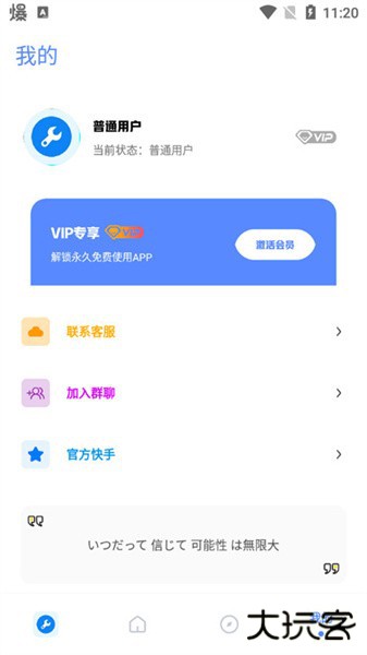 北幕工具箱下载 v3.2
