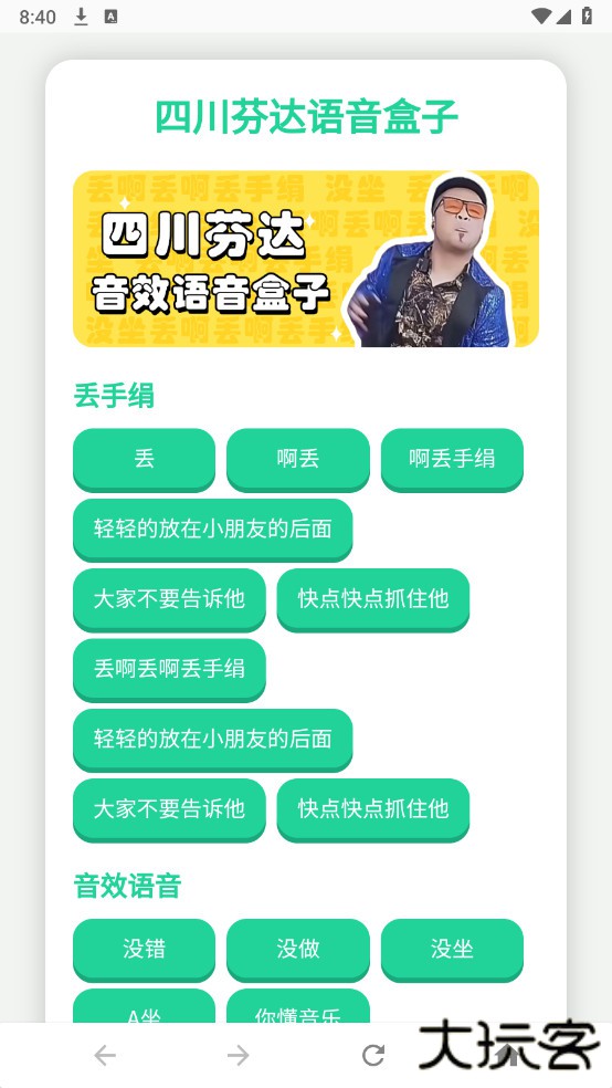 四川芬达语音包下载 v1.0