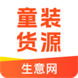 生意网童装货源下载 v4.3.7