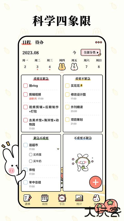 番茄计划官方下载无广告下载 v3.2.0