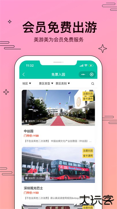 美游美下载 v1.01.035