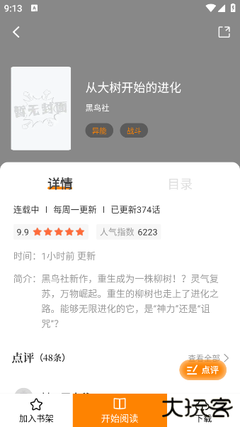 漫画社最新版本下载 v3.0.0