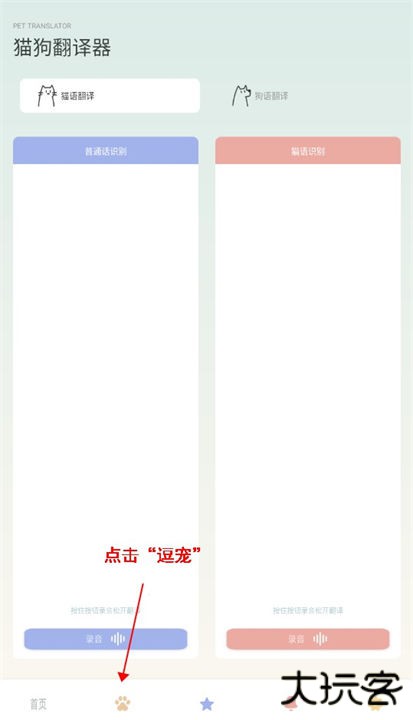 宠物语音翻译器app