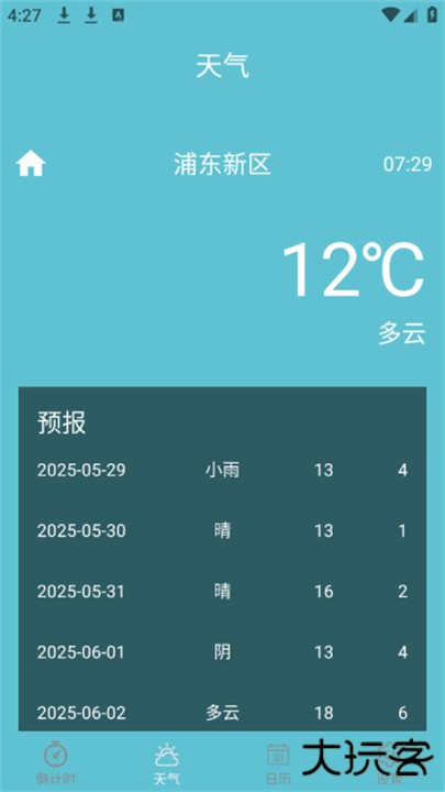 倒计时助手下载 v3.1