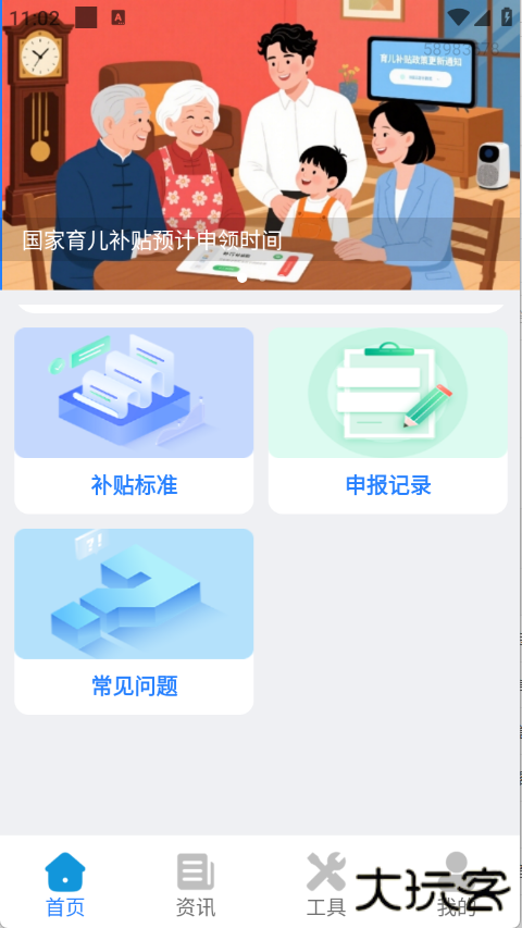 育儿补贴宝app最新版下载下载 v1.0.0.2