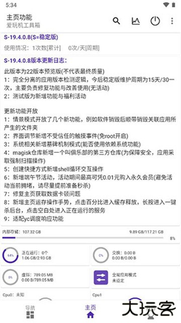 爱玩机工具箱免root下载 v22.0.9.8