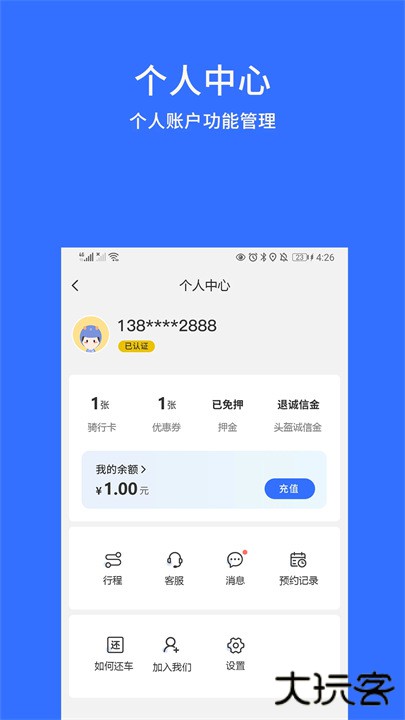 览城出行下载 v1.0