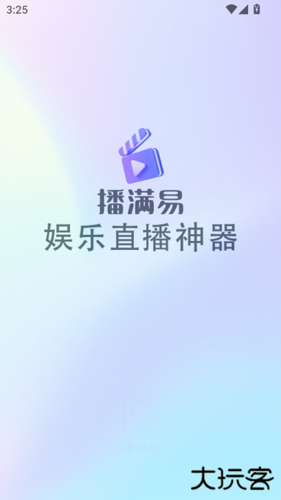 播满易app下载