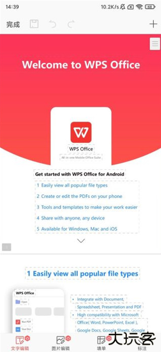 WPS office国际版app WPS office国际版app