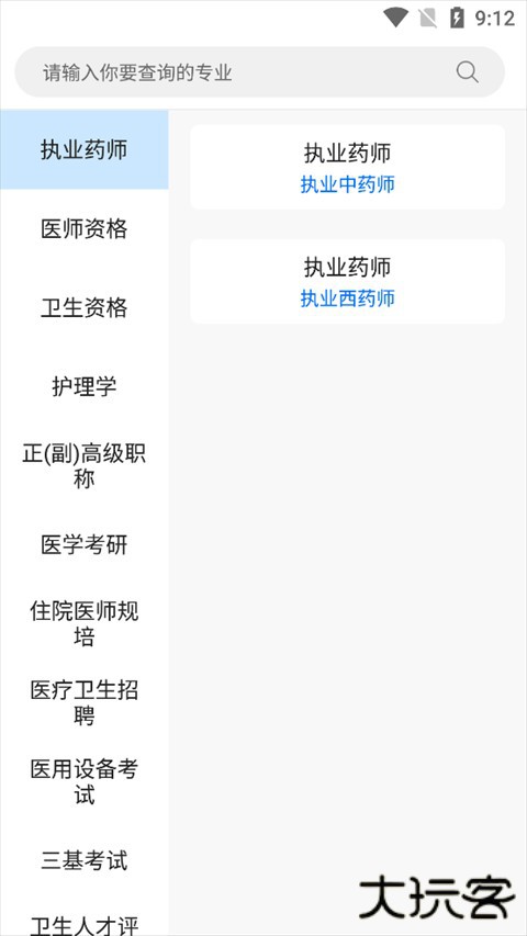 百通医学app最新版