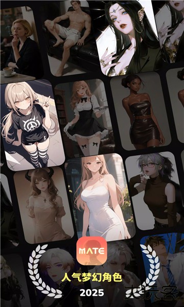 mateAI下载 2025