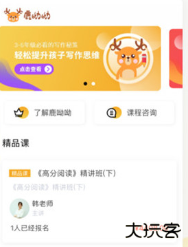鹿呦呦app