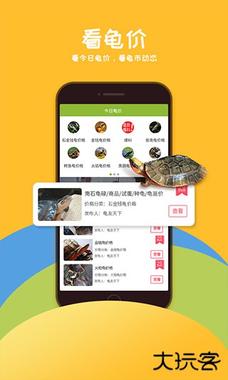 龟友天下app下载最新版本2025下载 v7.5.0
