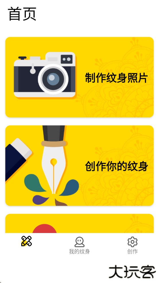 纹身大师软件下载免费安装手机版下载 v2.3.9