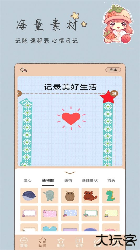 手账漫画日记最新版下载下载 v1.0