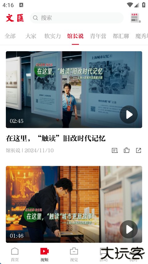 文汇app手机版下载下载 v8.0.3