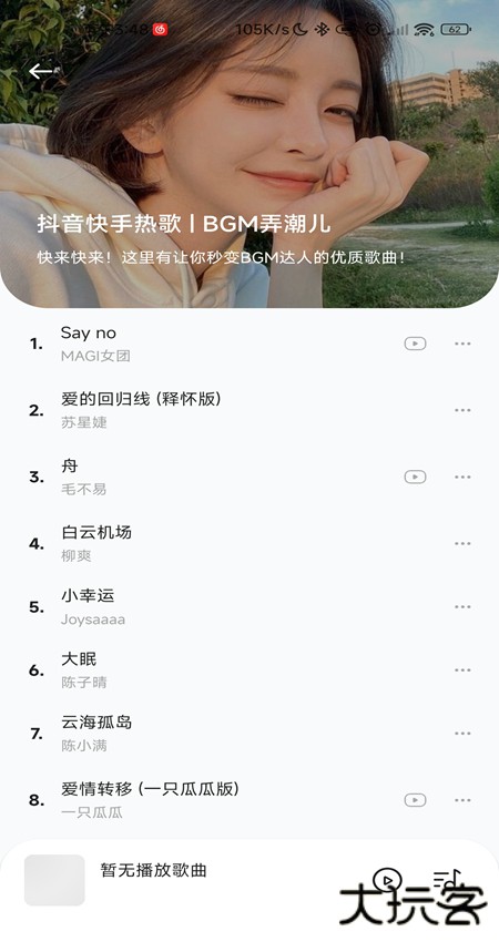音乐时刻官方正版歌曲免费下载安装下载 v1.1.6