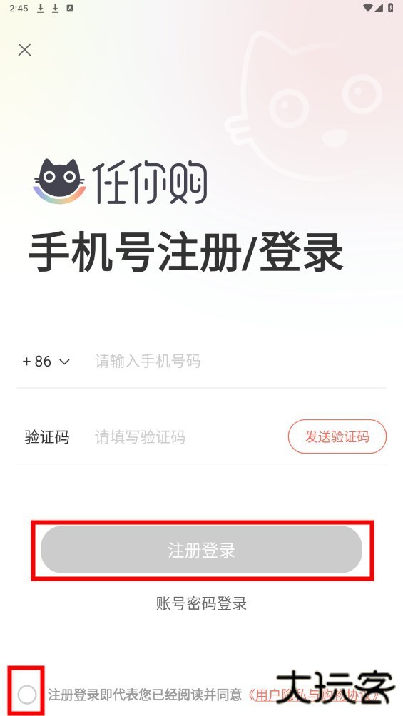 任你购Go安卓版