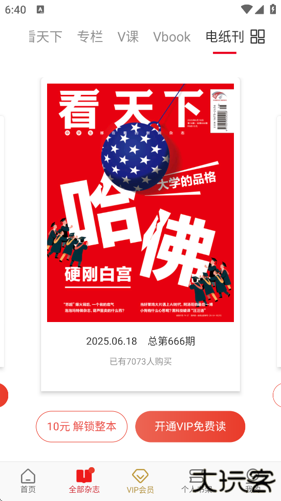 看天下软件免费下载安装手机版下载 v3.6.8